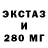 Ecstasy 280мг Hoxto licious
