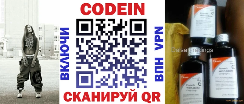 Кодеин Purple Drank  Купить закладки  Тобольск 
